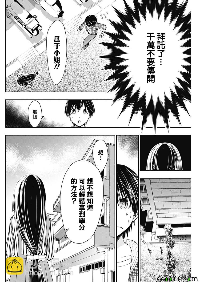 《源君物语》第325话 第4页