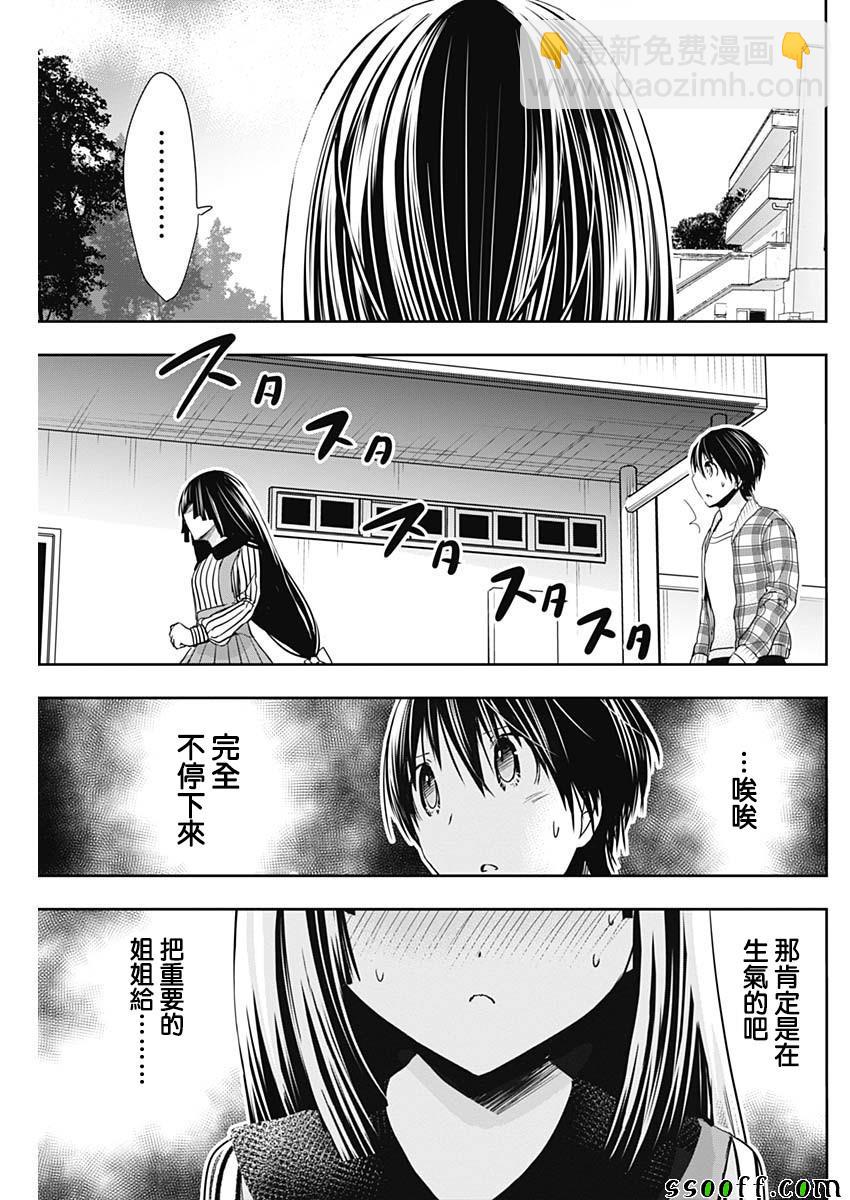 《源君物语》第325话 第5页