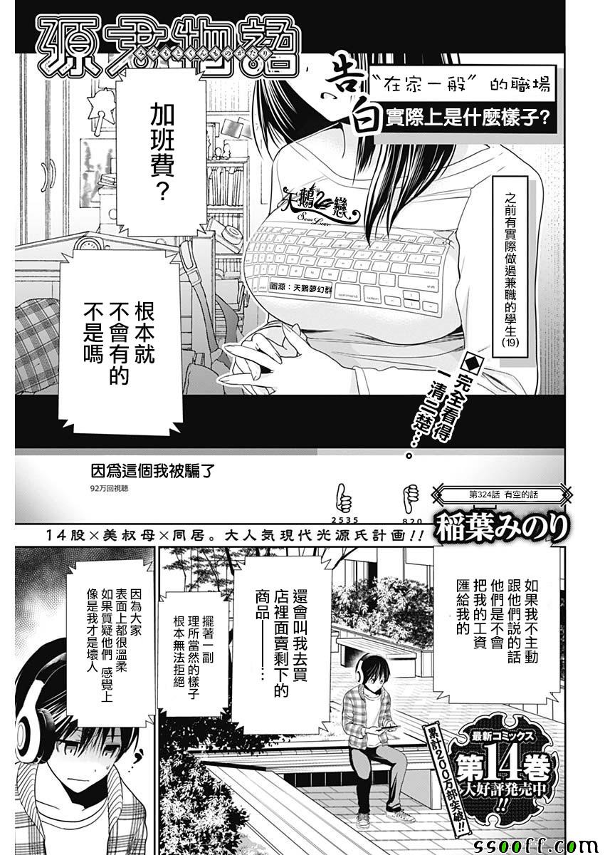《源君物语》第324话 第1页