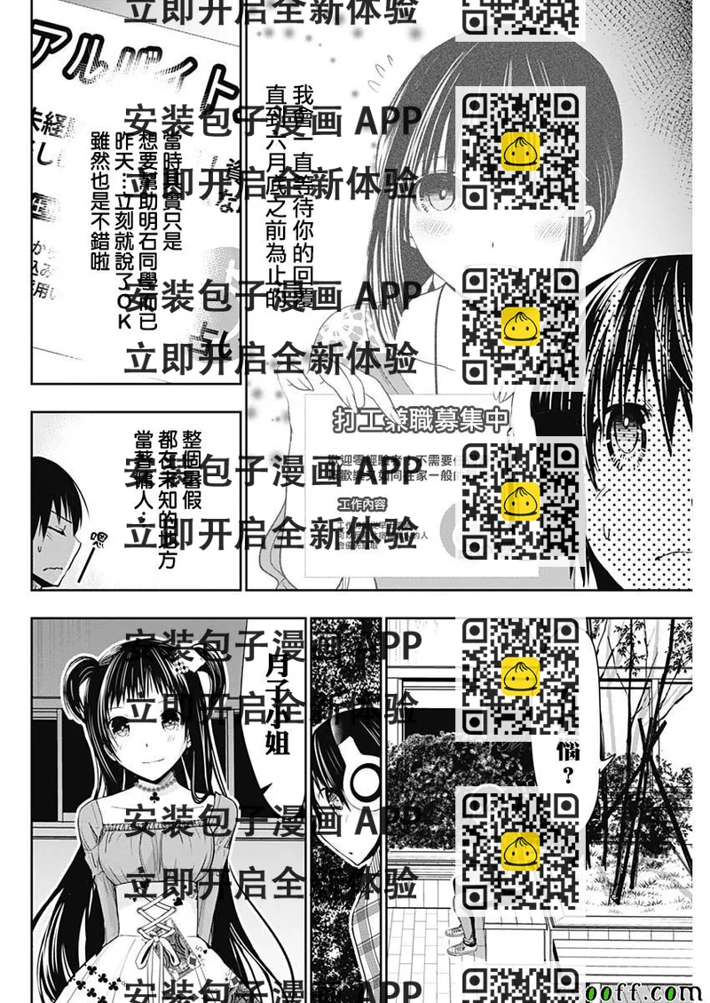 《源君物语》第324话 第2页