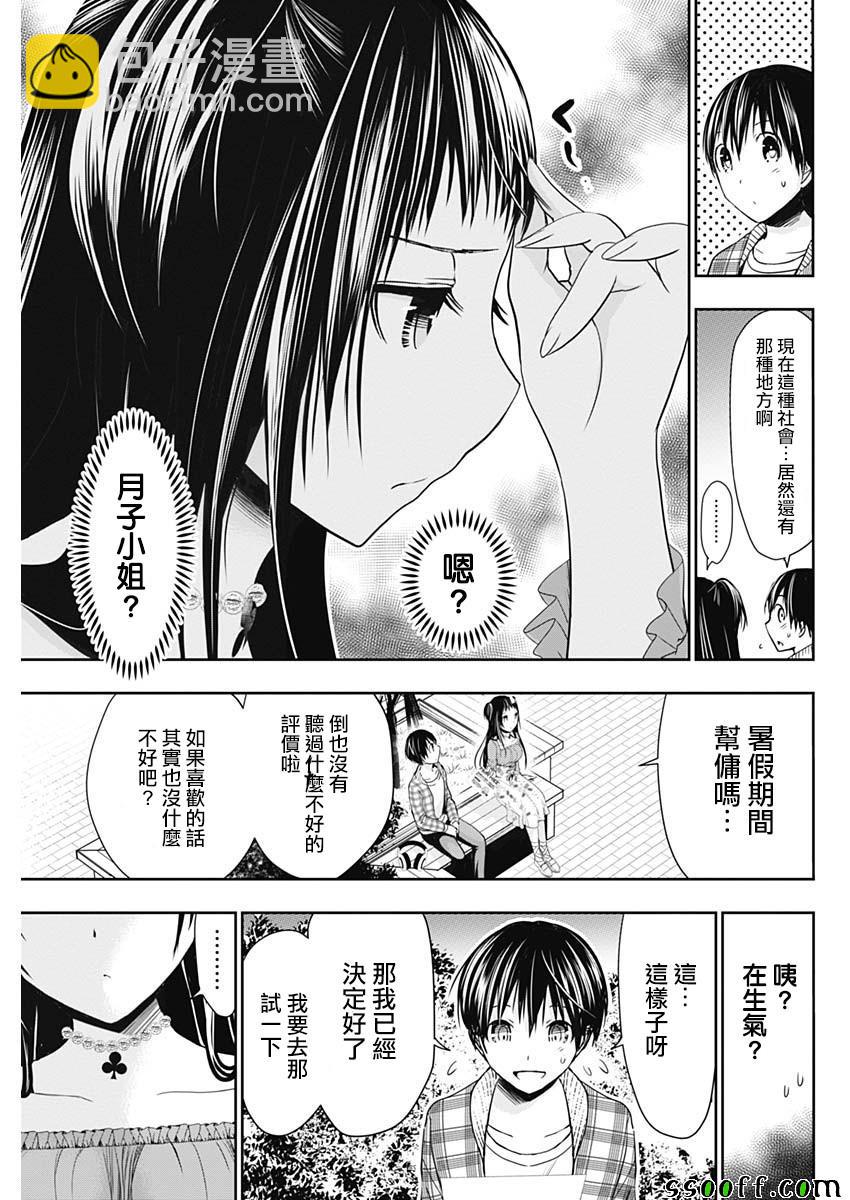 《源君物语》第324话 第5页