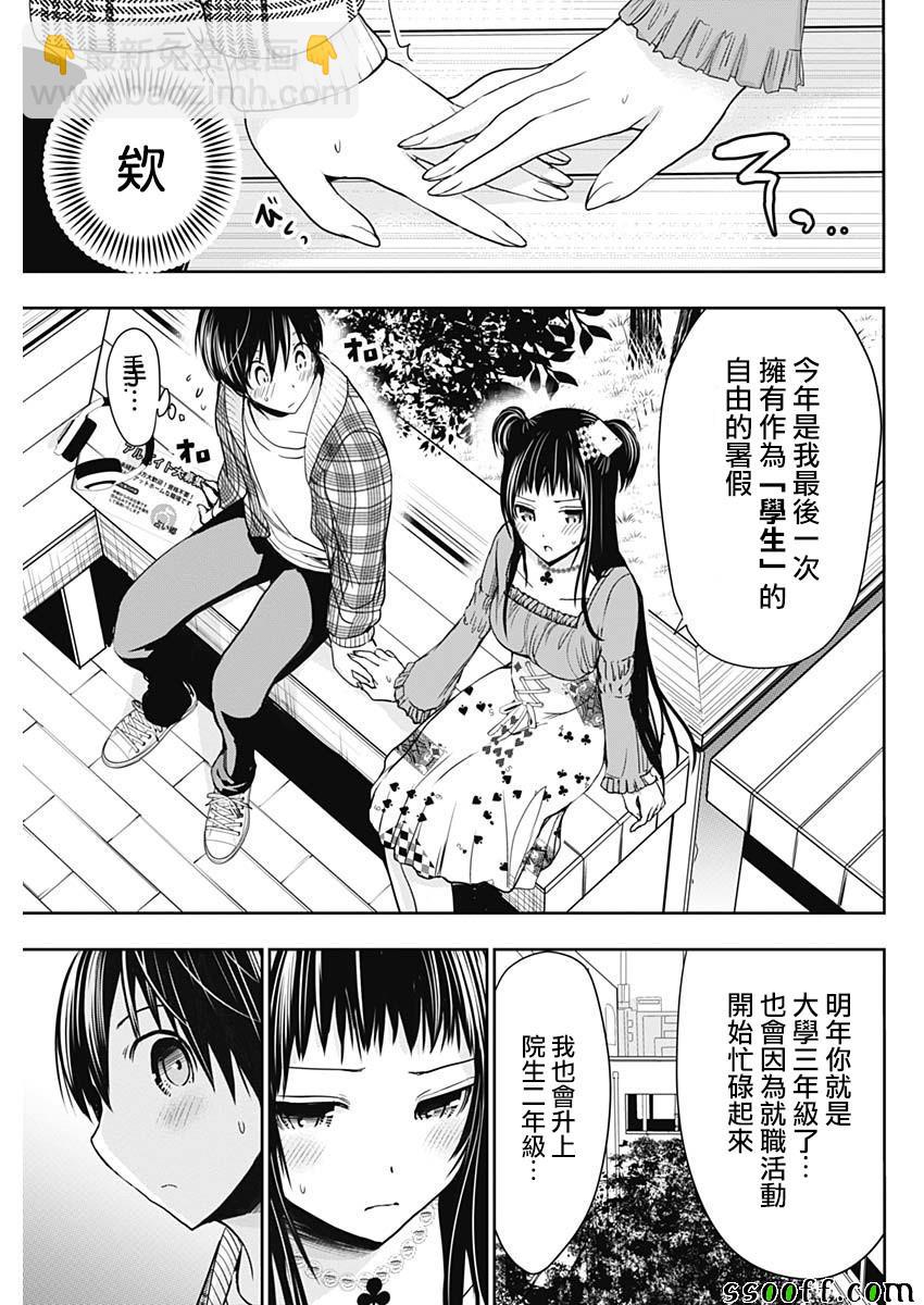 《源君物语》第324话 第7页