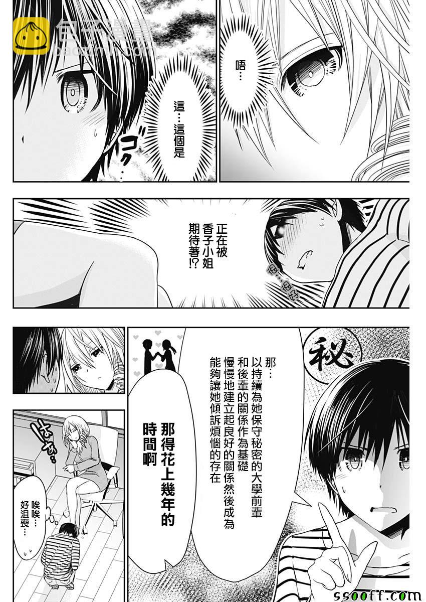 《源君物语》第323话 第4页