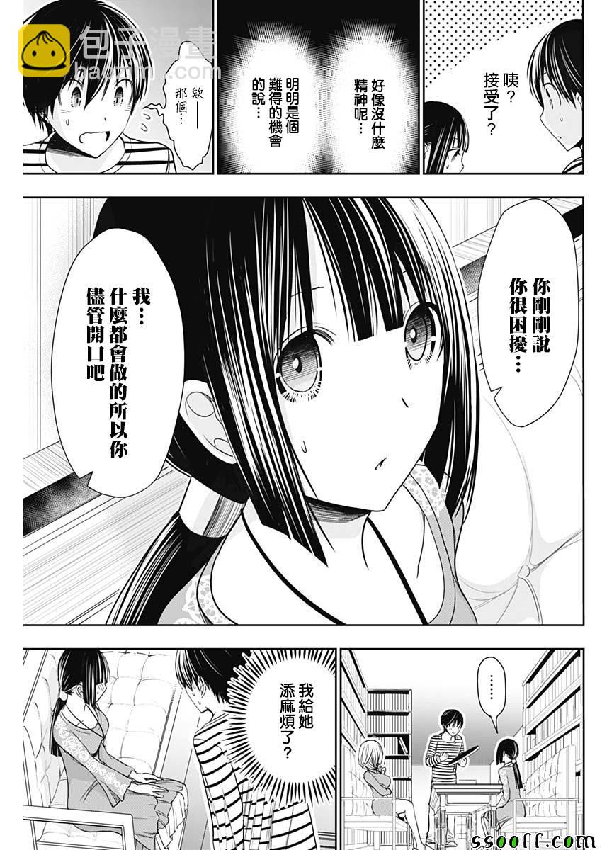 《源君物语》第323话 第7页