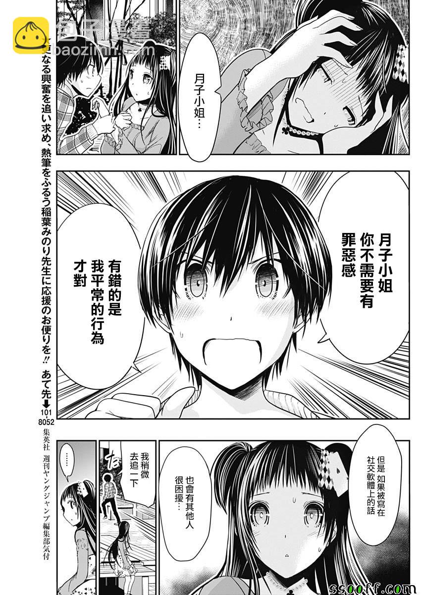 《源君物语》第325话 第3页