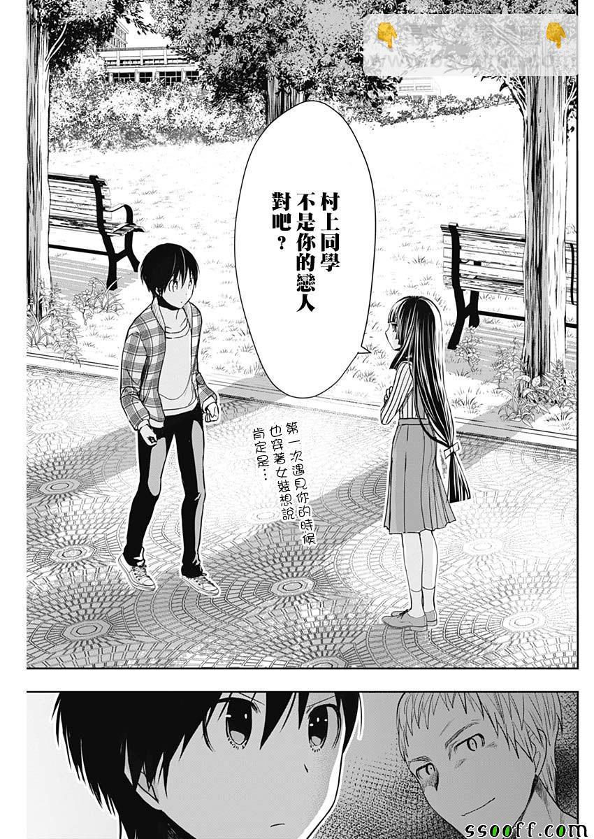 《源君物语》第325话 第7页