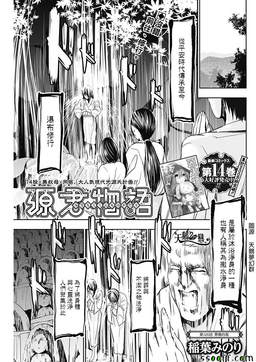 《源君物语》第326话 第1页