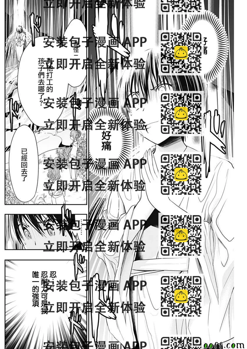 《源君物语》第326话 第2页