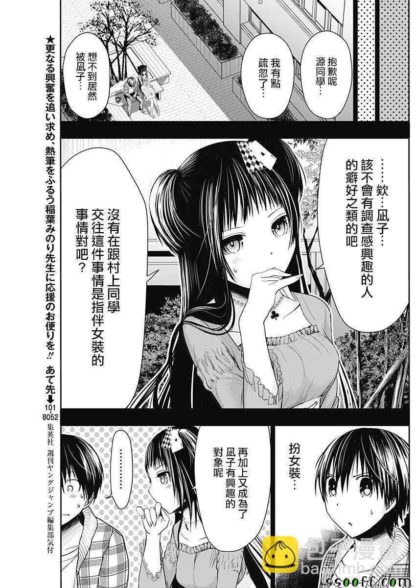 《源君物语》第326话 第3页