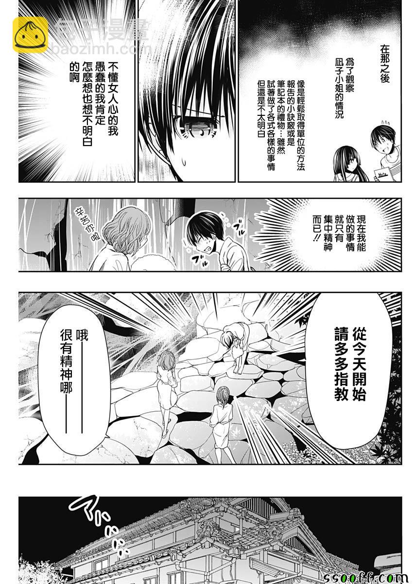 《源君物语》第326话 第5页