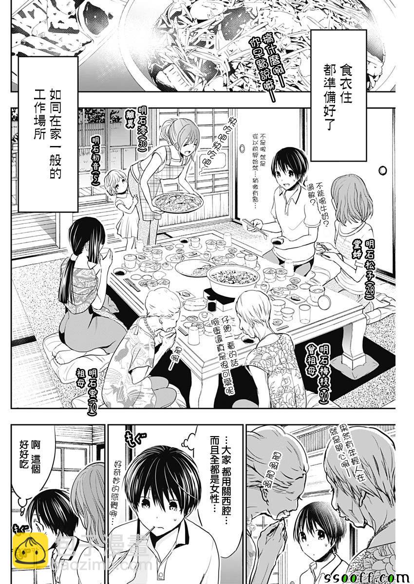 《源君物语》第326话 第6页