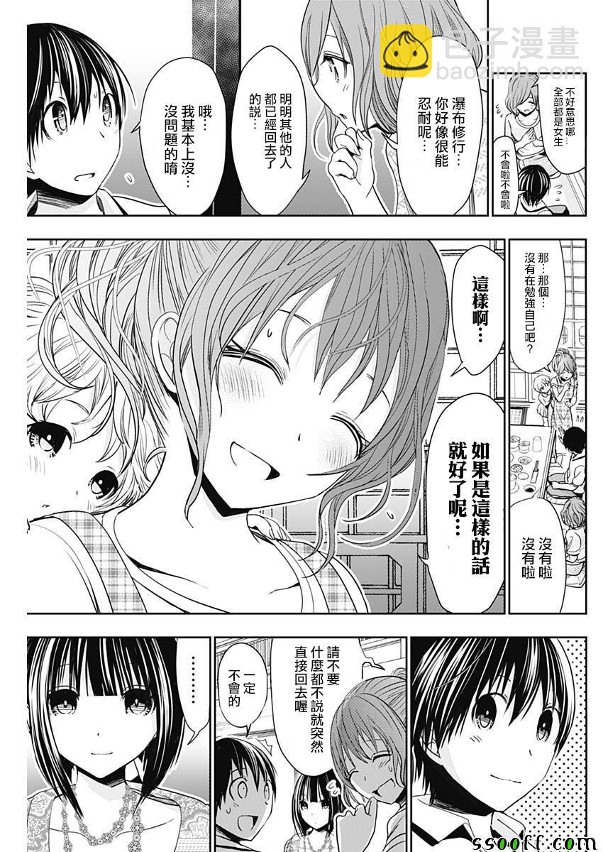 《源君物语》第326话 第7页