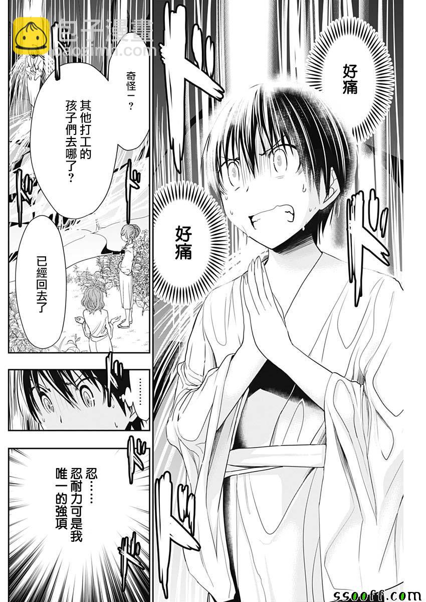 《源君物语》第326话 第2页