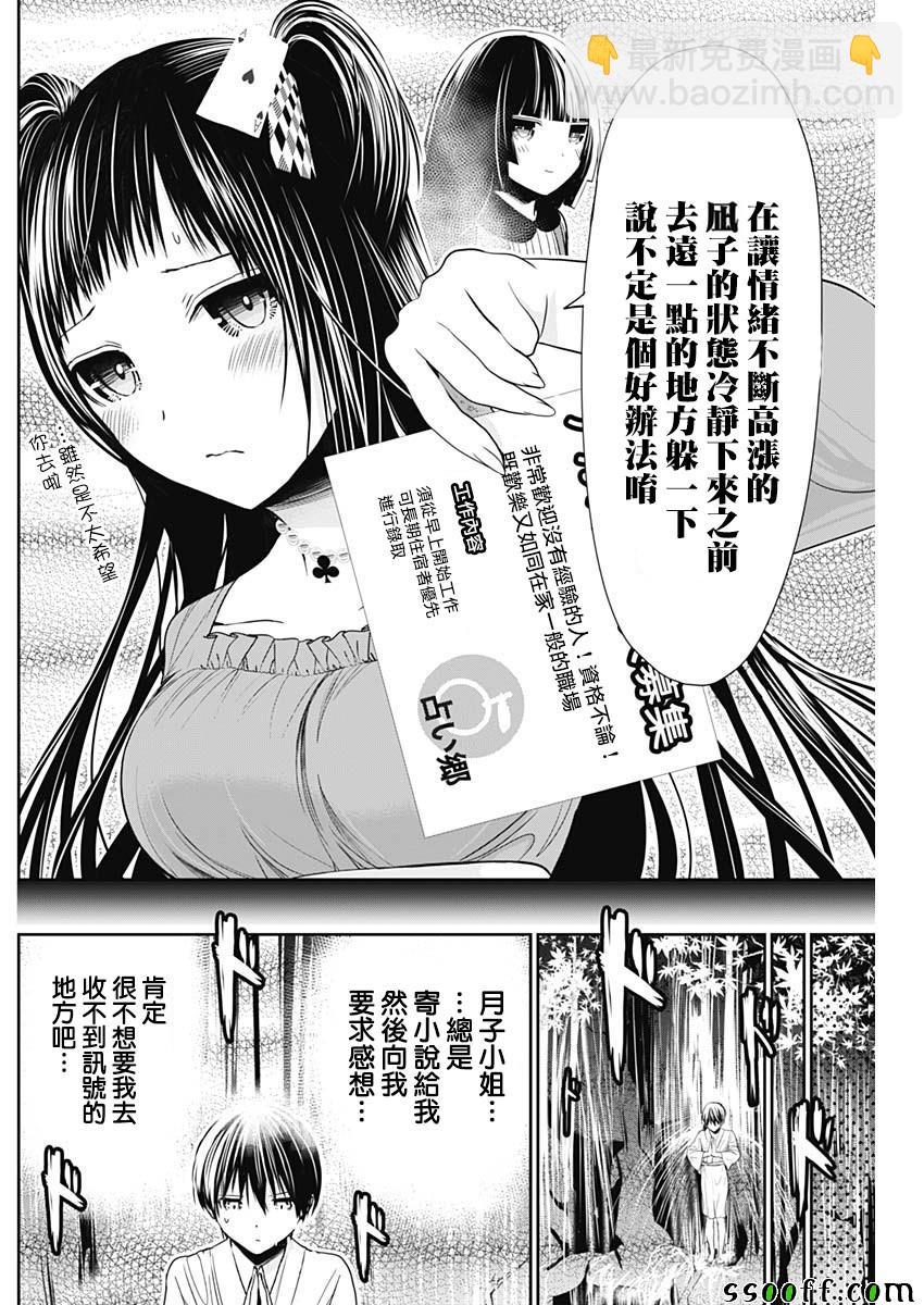 《源君物语》第326话 第4页