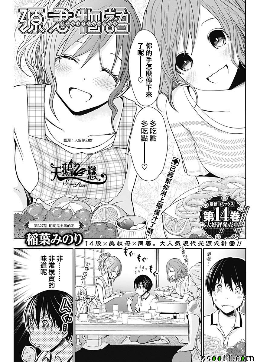 《源君物语》第327话 第1页