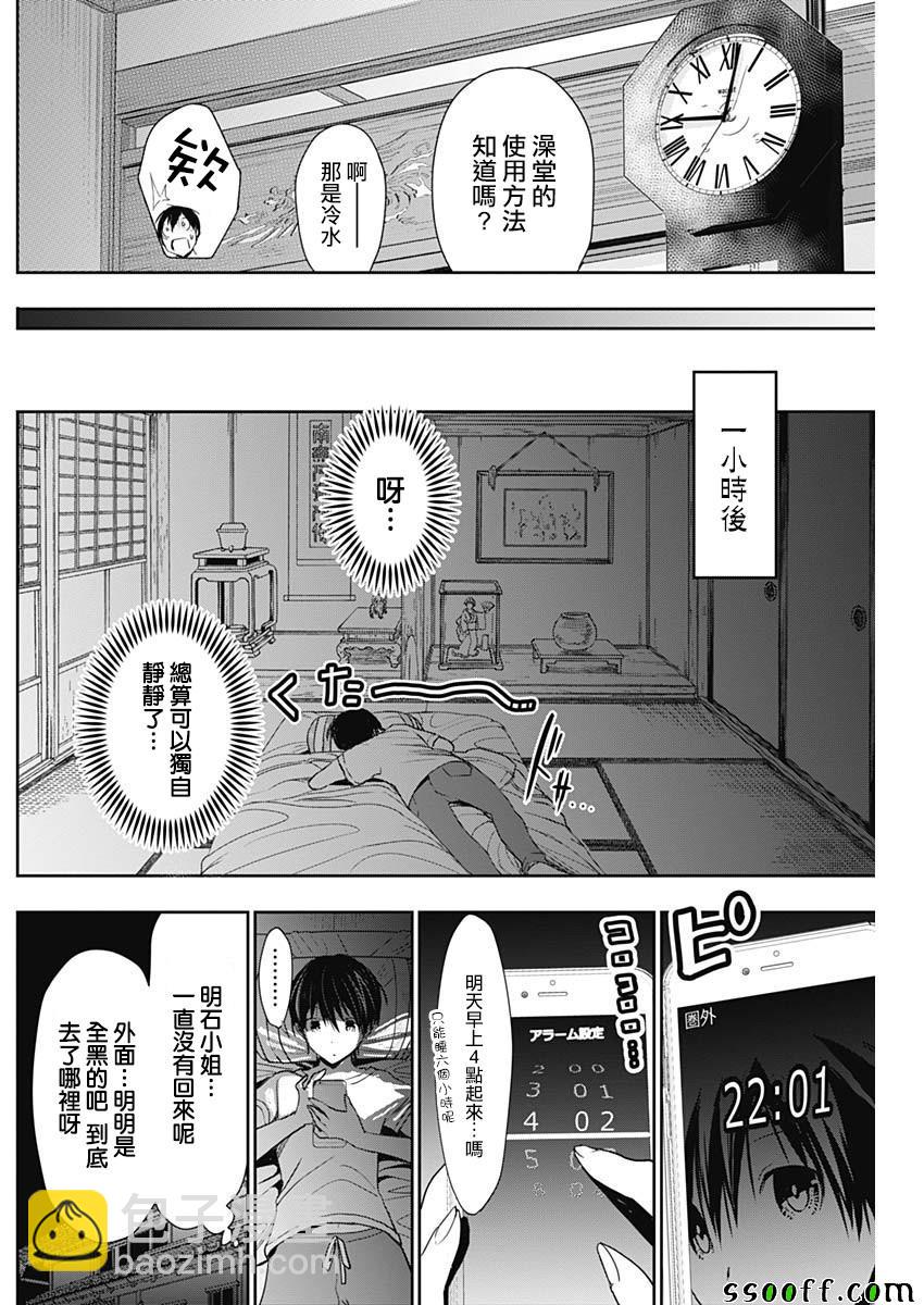 《源君物语》第327话 第2页