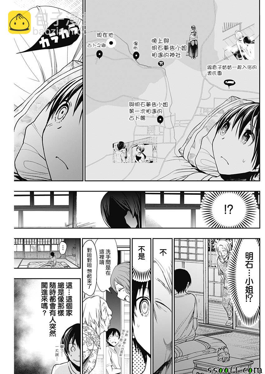 《源君物语》第327话 第3页