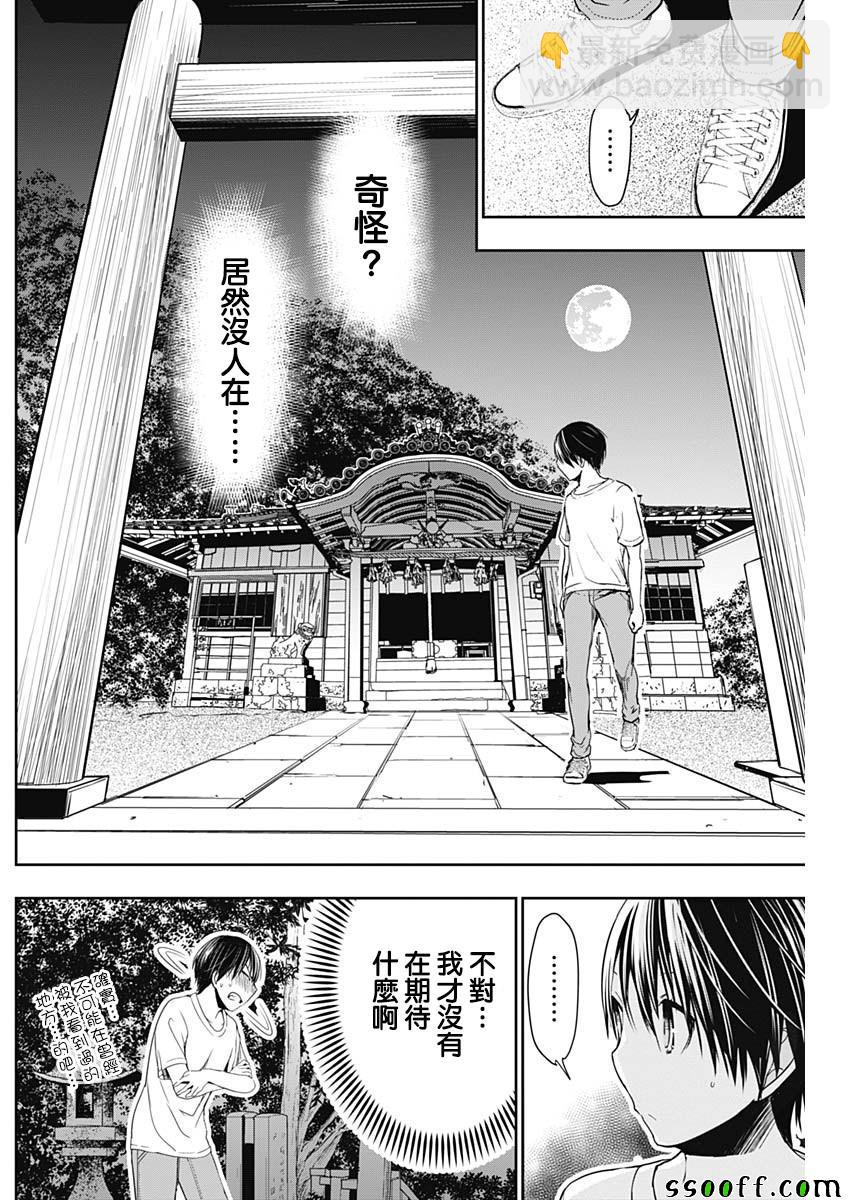 《源君物语》第327话 第6页