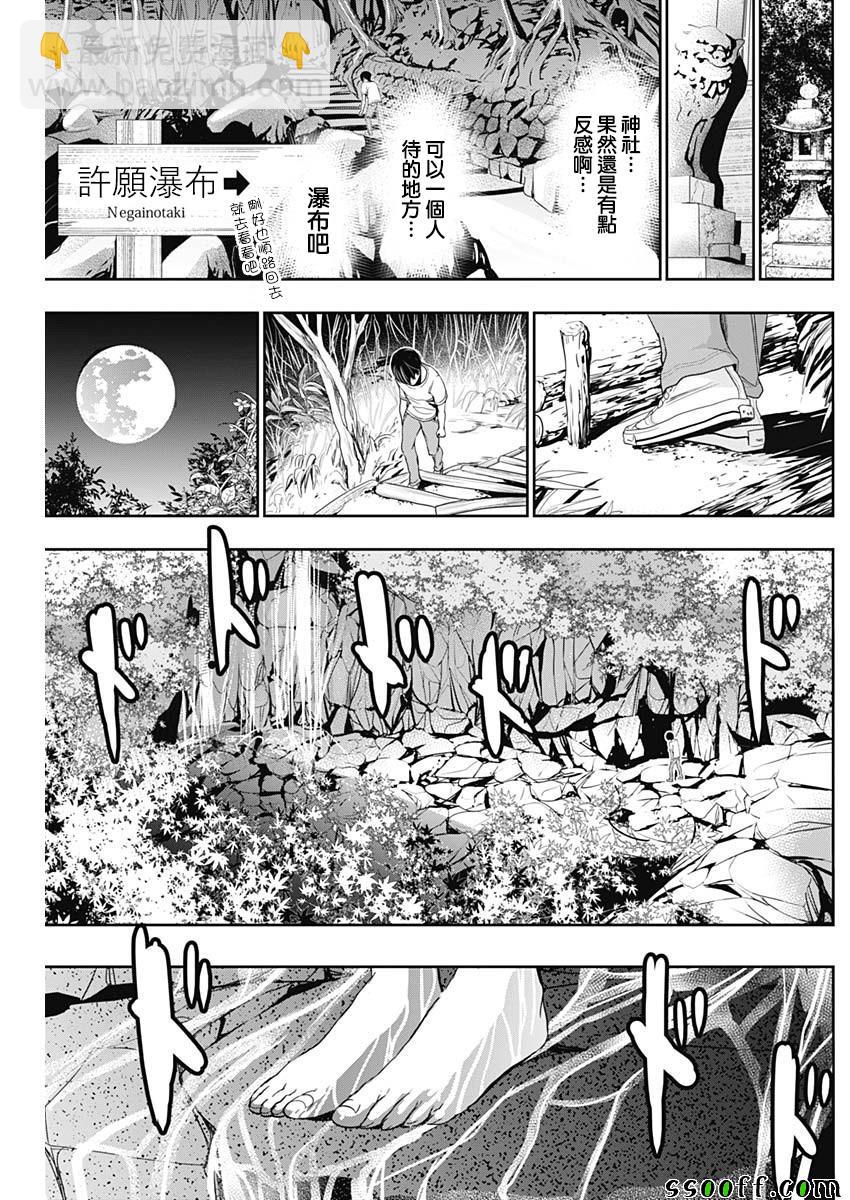 《源君物语》第327话 第7页