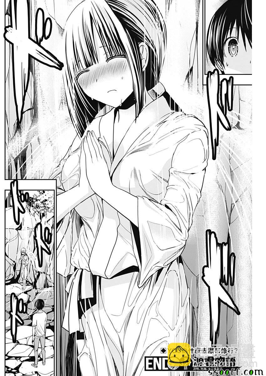 《源君物语》第327话 第8页