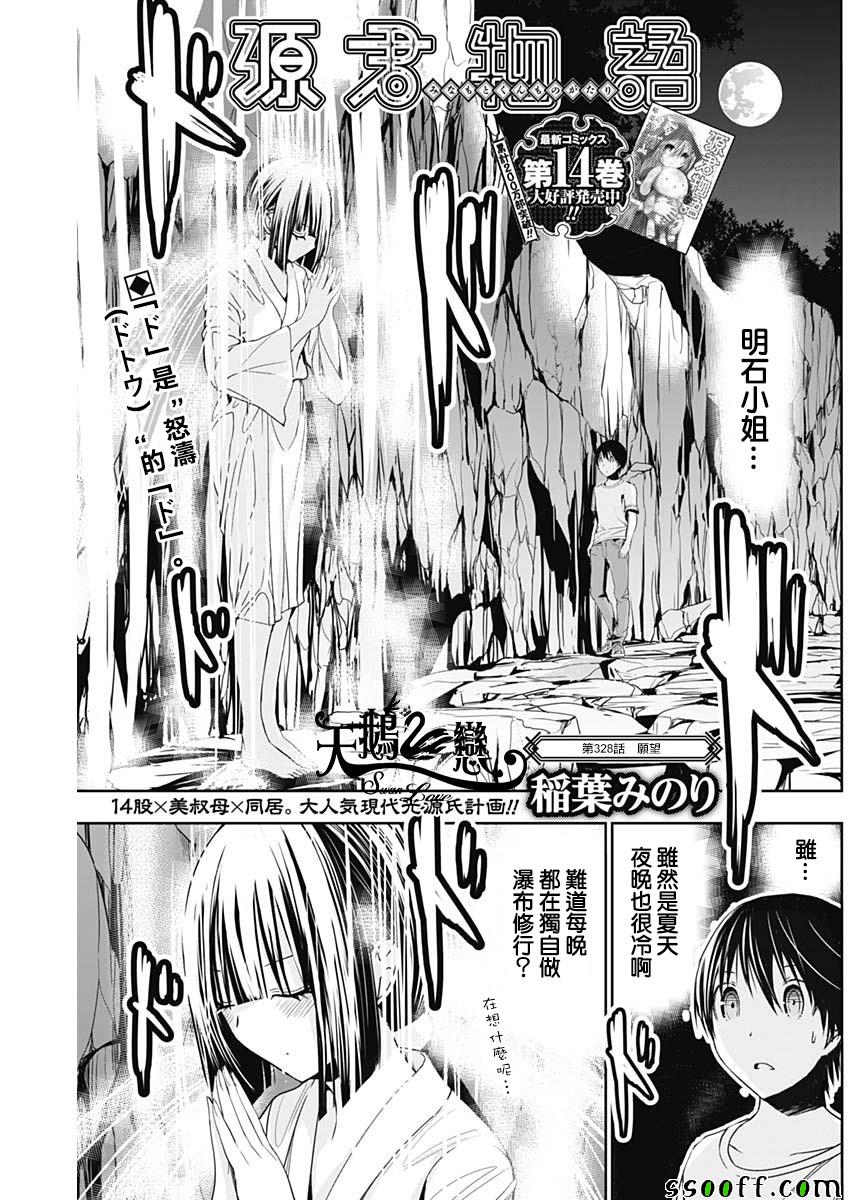 《源君物语》第328话 第1页