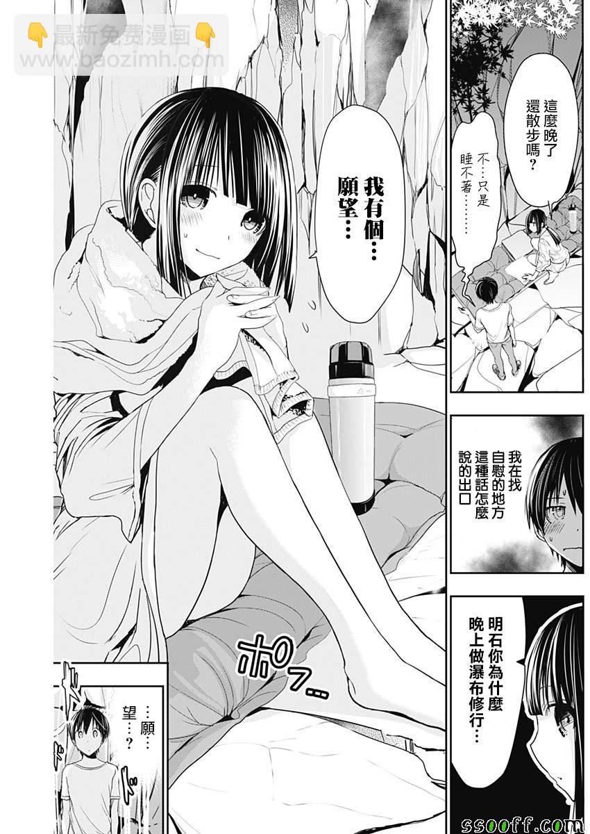 《源君物语》第328话 第3页