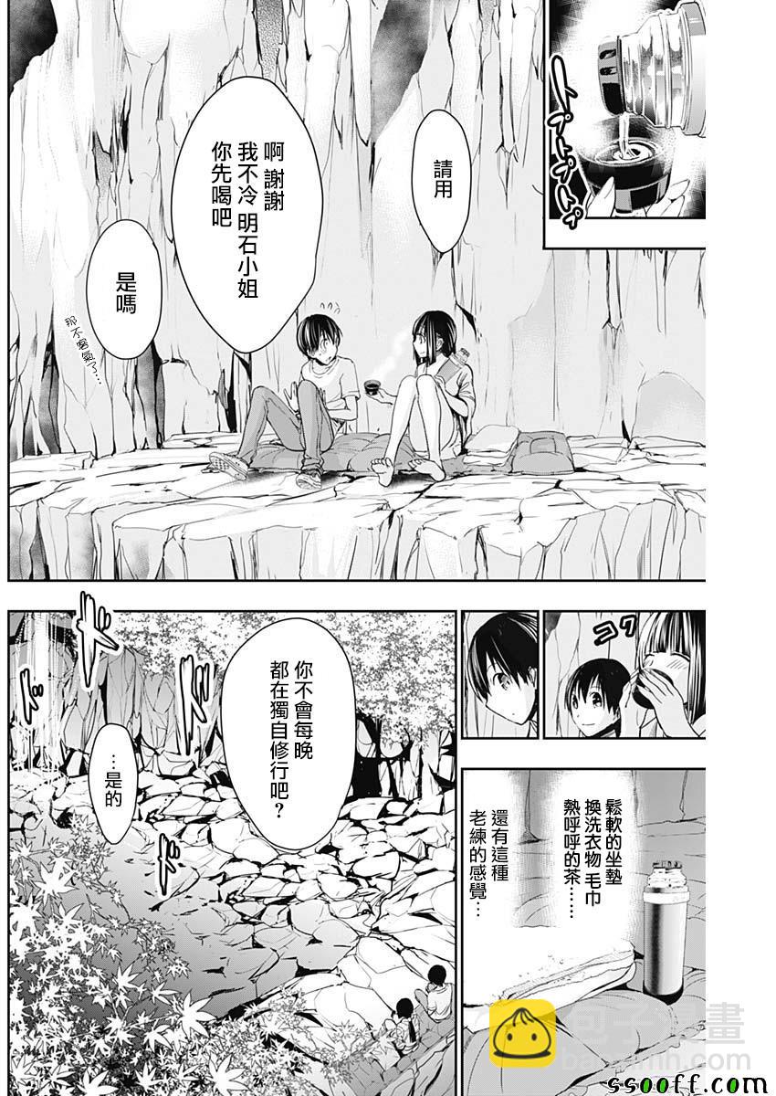 《源君物语》第328话 第4页