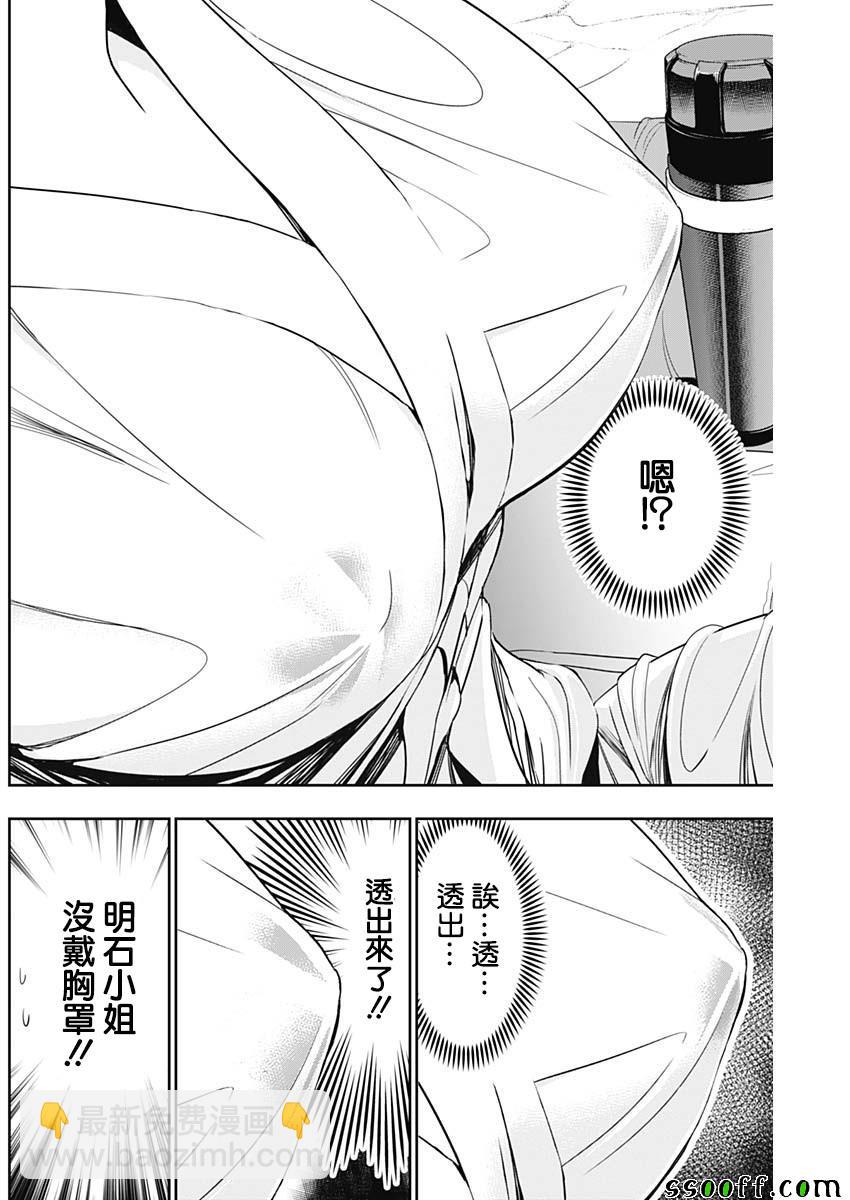 《源君物语》第328话 第6页