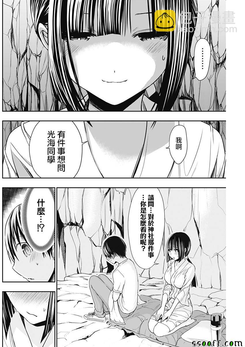 《源君物语》第329话 第2页