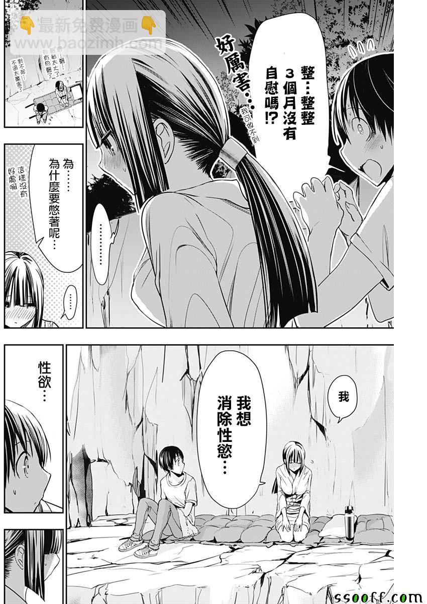 《源君物语》第329话 第4页