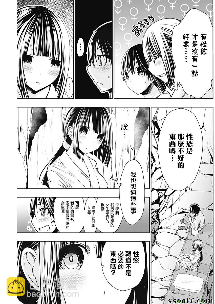 《源君物语》第329话 第5页