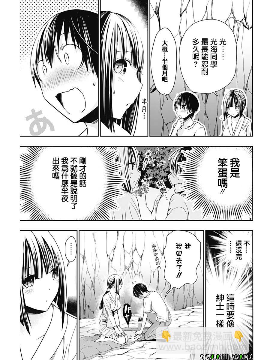《源君物语》第329话 第7页