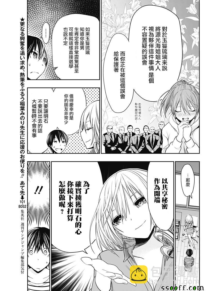 《源君物语》第323话 第3页