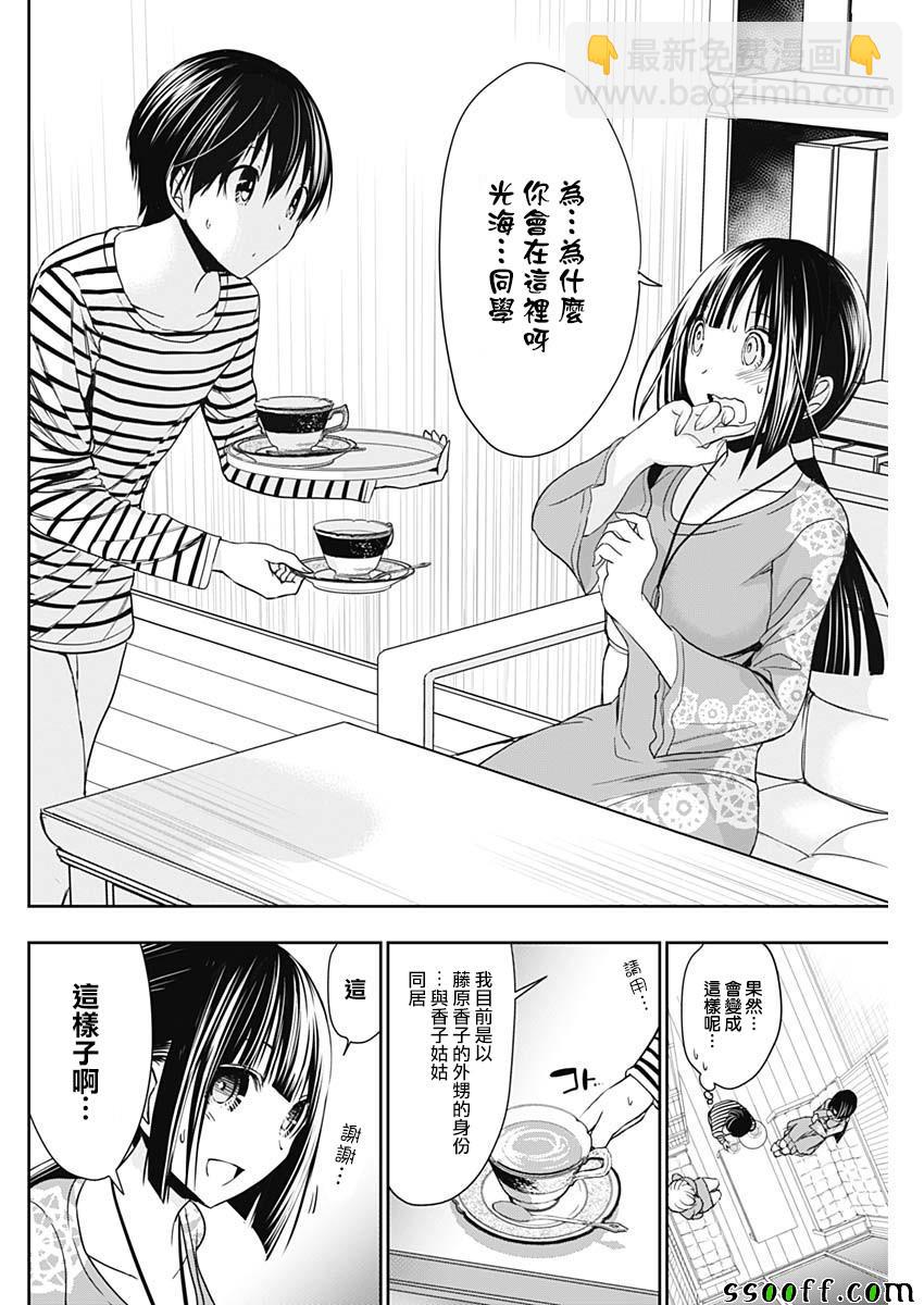 《源君物语》第323话 第6页
