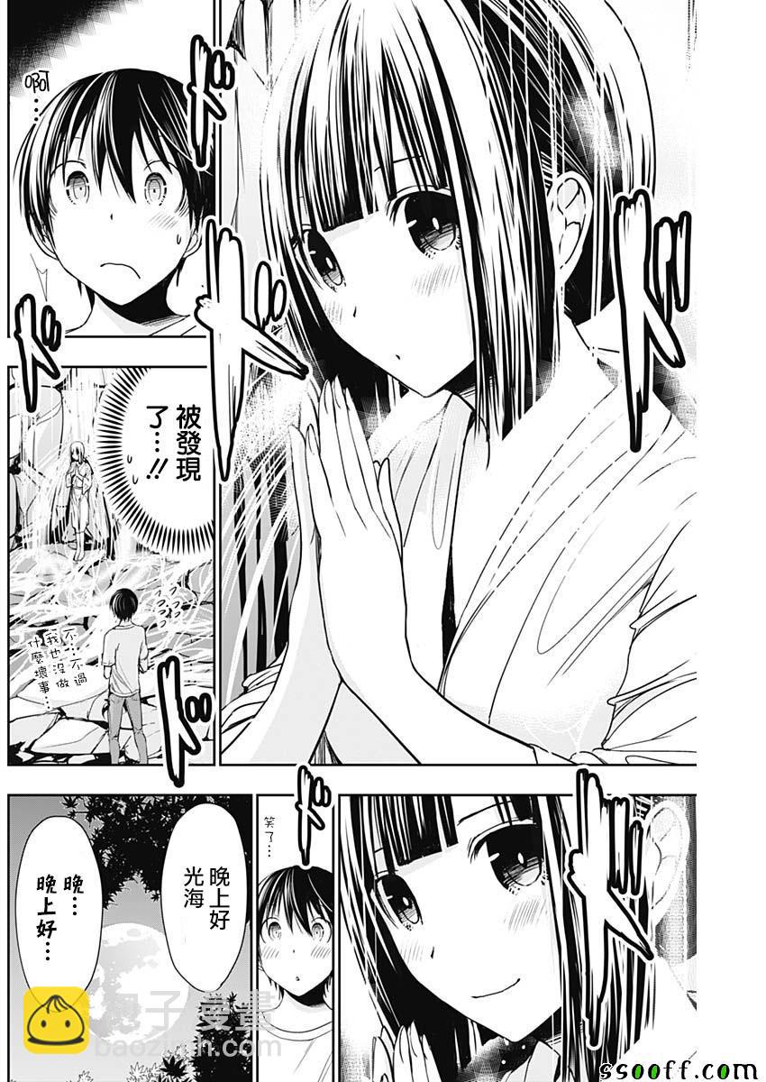 《源君物语》第328话 第2页