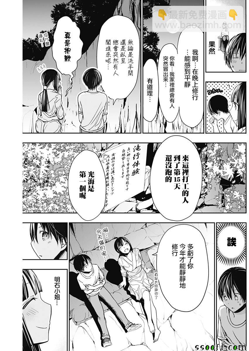 《源君物语》第328话 第5页