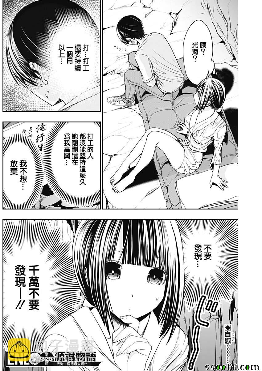 《源君物语》第328话 第8页