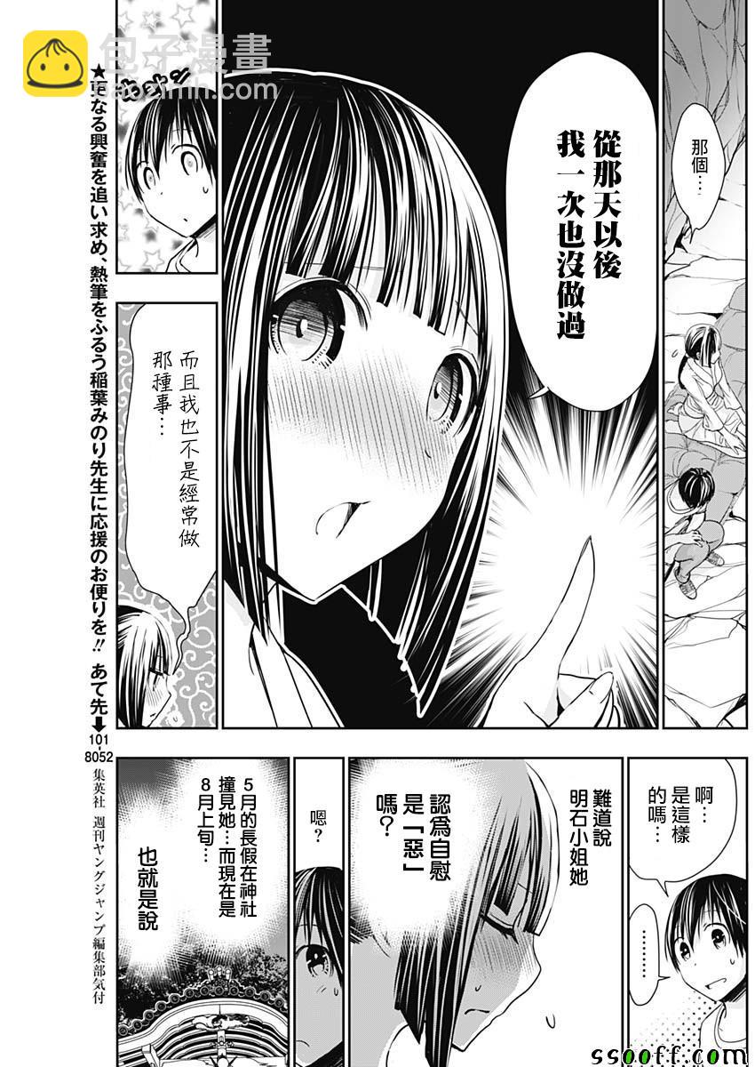 《源君物语》第329话 第3页
