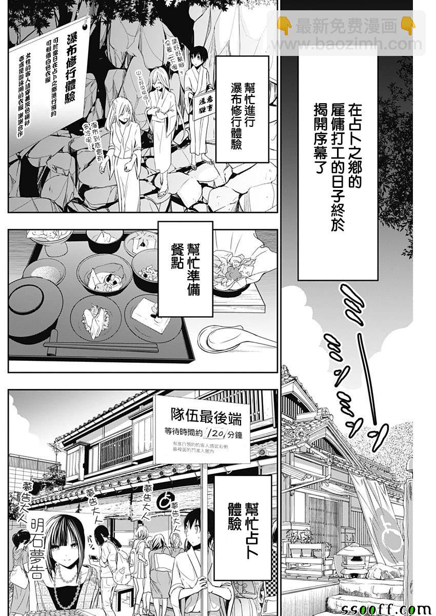 《源君物语》第327话 第4页