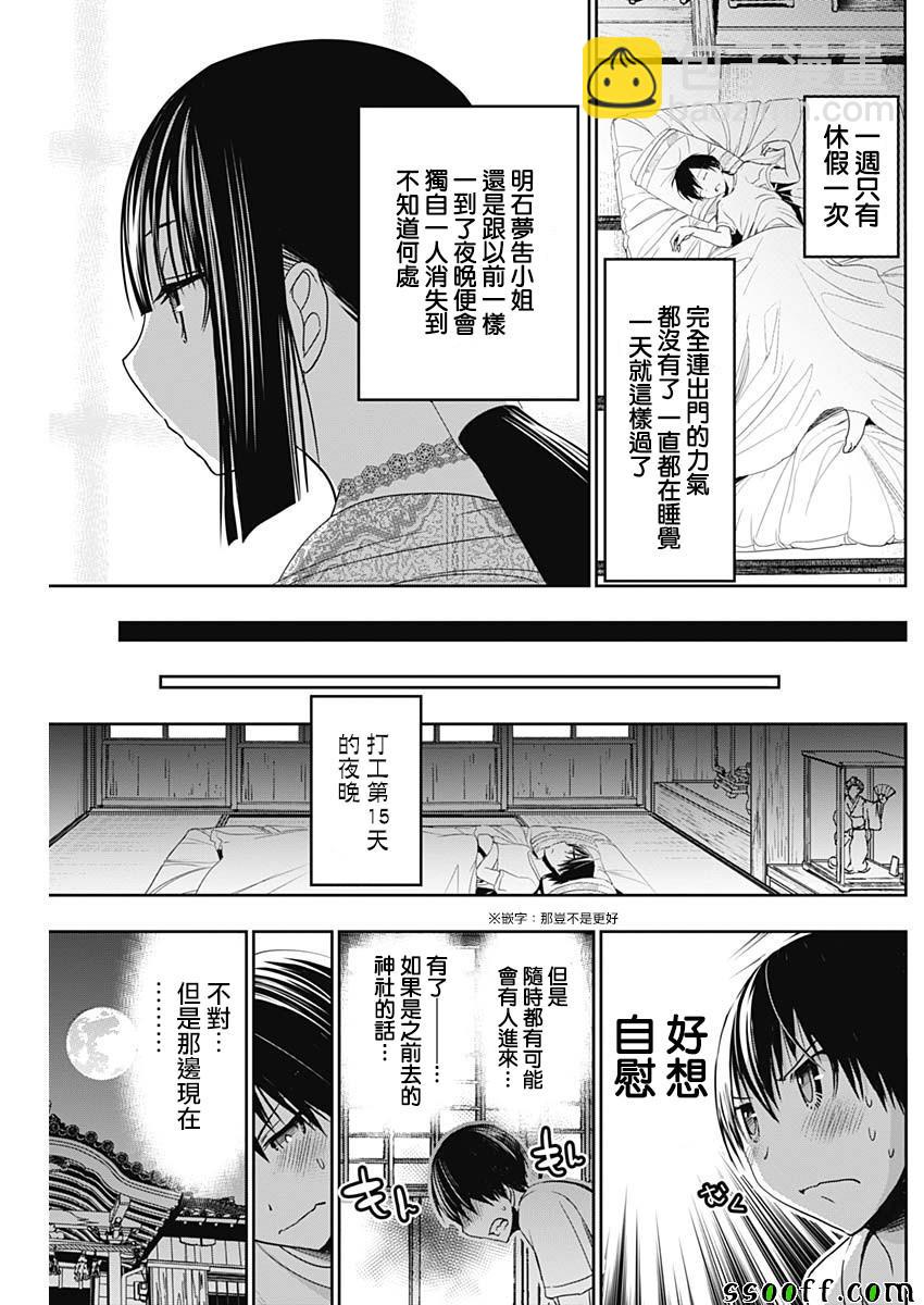 《源君物语》第327话 第5页