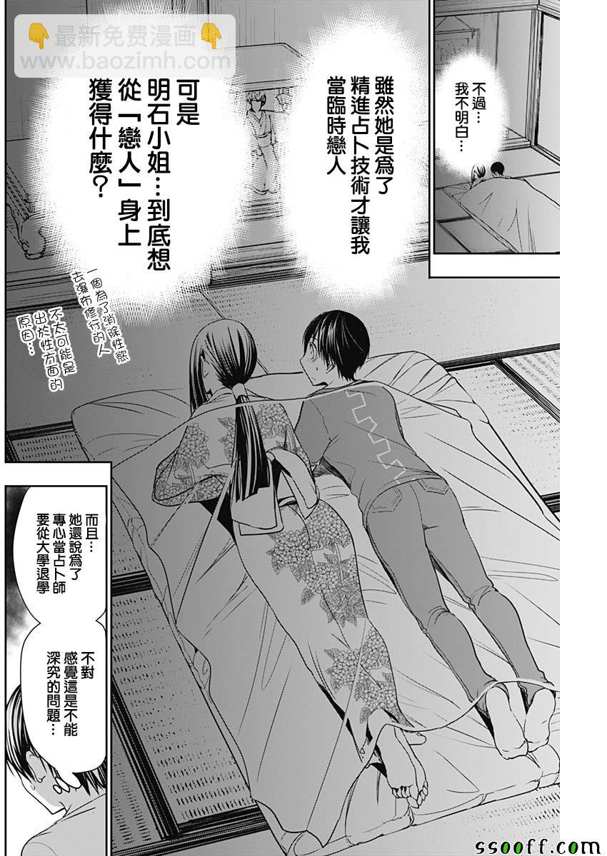 《源君物语》第333话 第4页