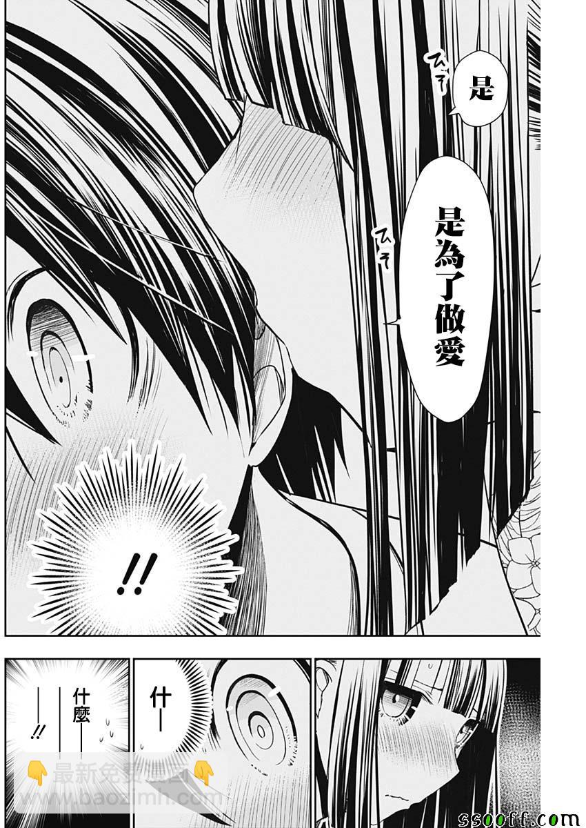 《源君物语》第333话 第6页
