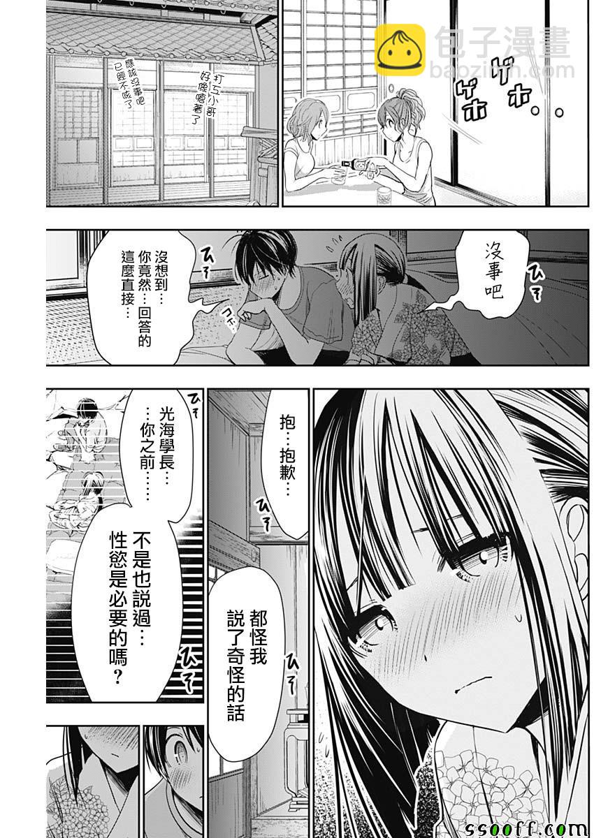 《源君物语》第333话 第7页