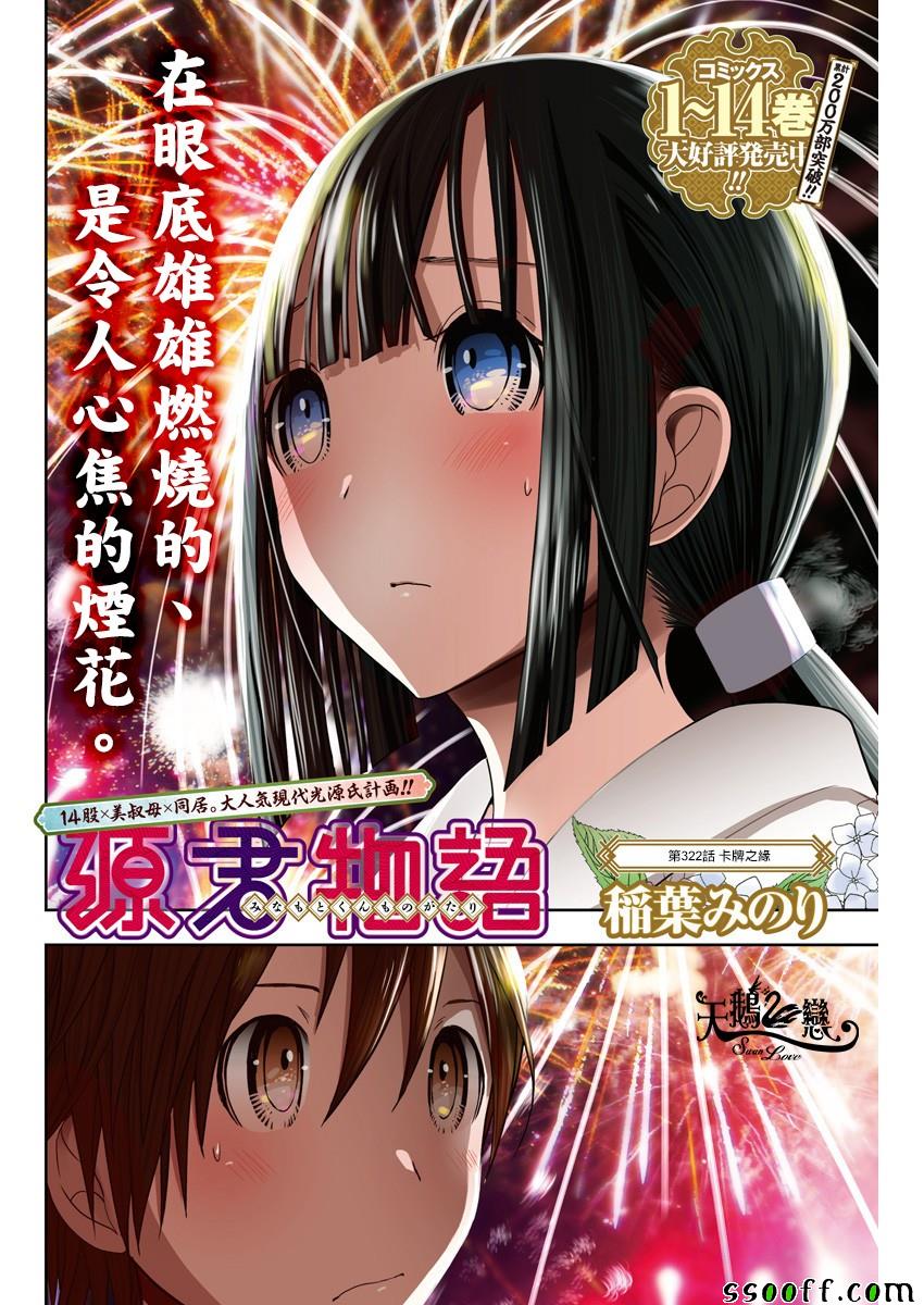 《源君物语》第332话 第1页