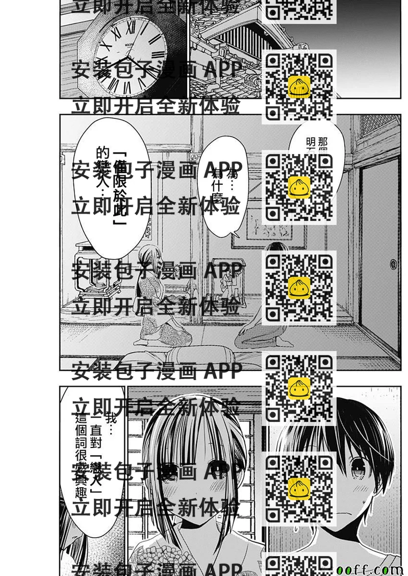 《源君物语》第332话 第2页