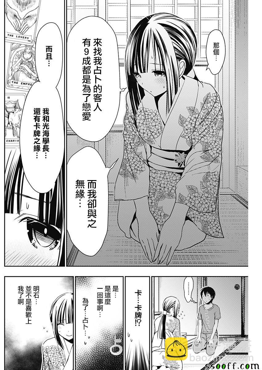 《源君物语》第332话 第3页