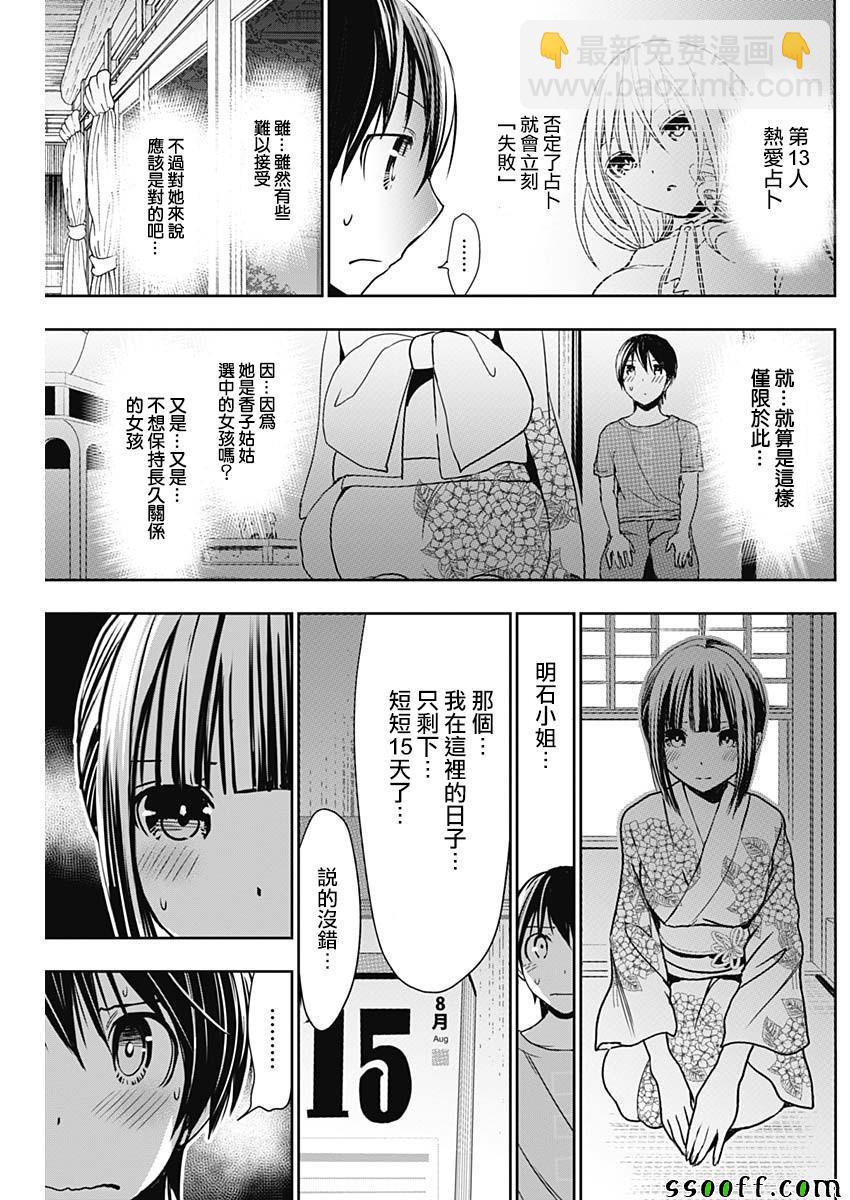 《源君物语》第332话 第4页