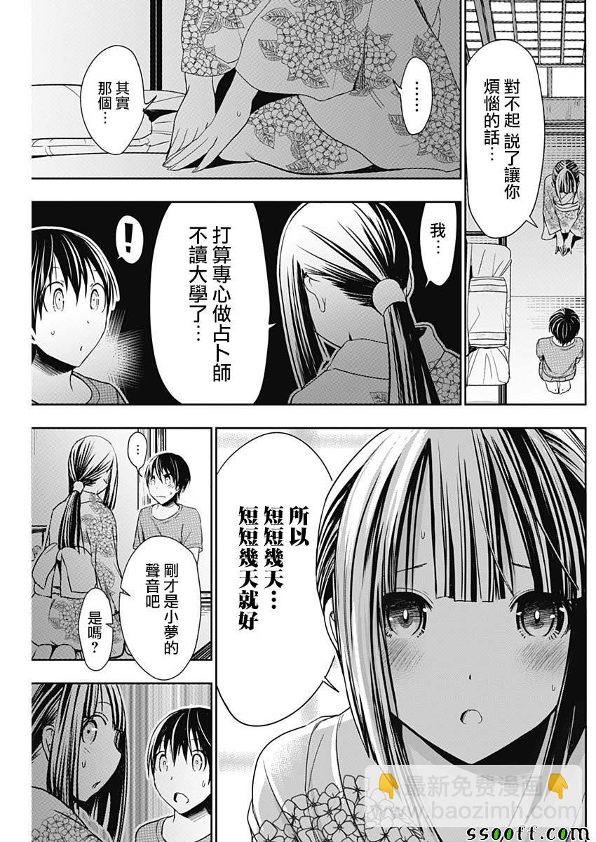 《源君物语》第332话 第6页