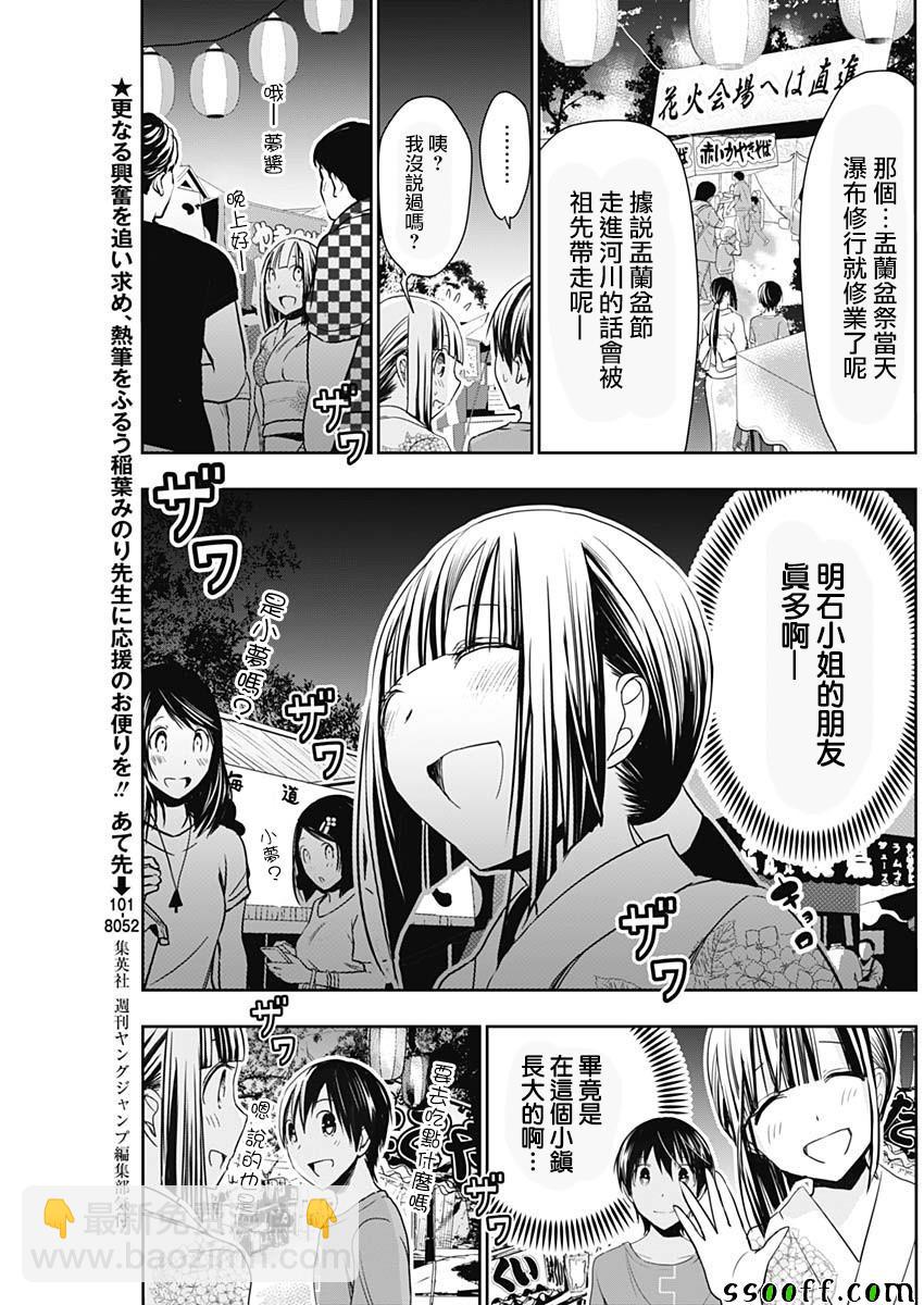 《源君物语》第331话 第3页