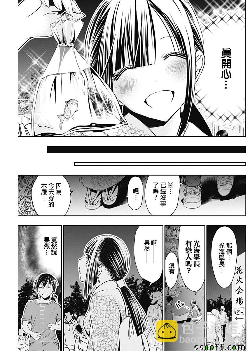 《源君物语》第331话 第5页
